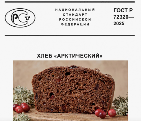Арктический хлеб